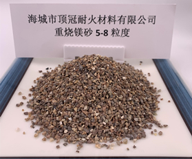 重燒鎂砂5-8粒度